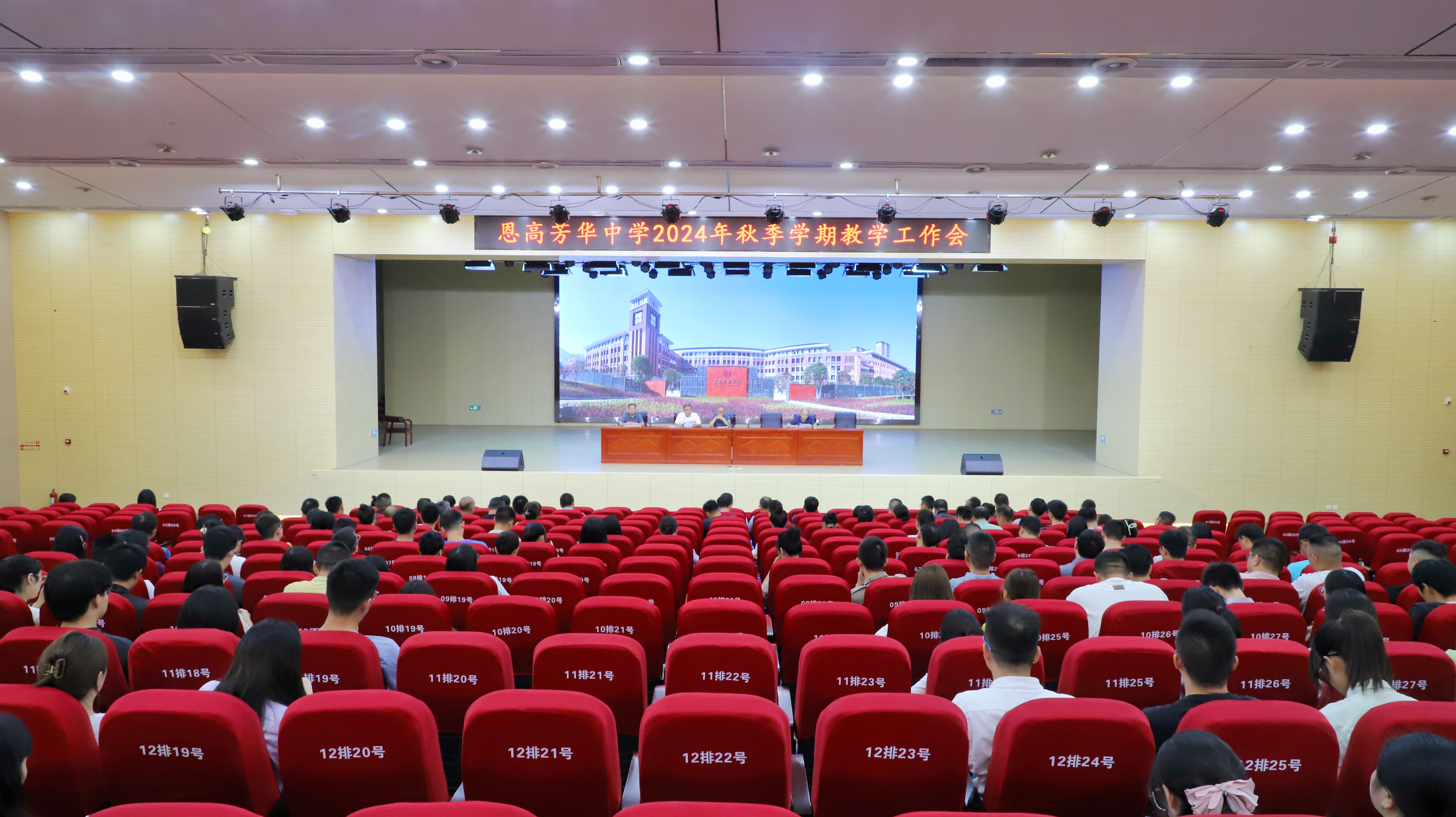 乐鱼官方网站召开2024年秋季学期教学工作会